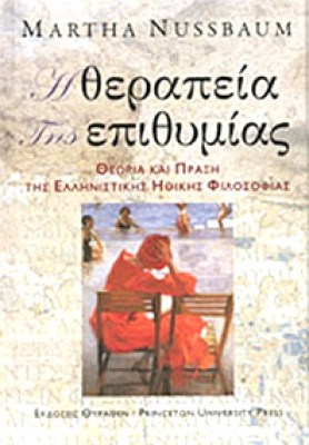 idpk-therapia-epithimias