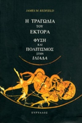 idpk-tragodia-ektora