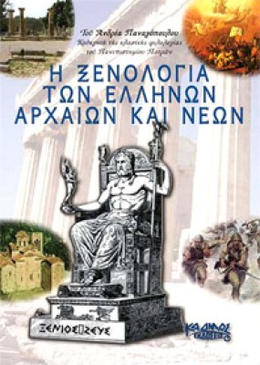idpk-xenologia