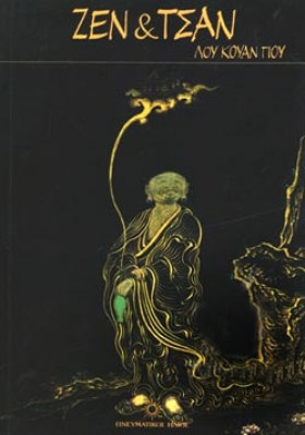 idpk-zen-tsan