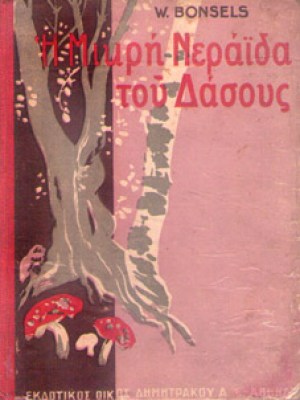 idpp-mikri-neraida
