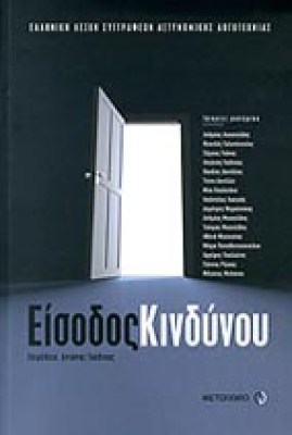 ik-eisodos-kin1