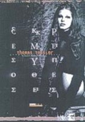 ik-ekkrem-ypoth