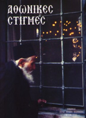 iks-atthonikes-stigmes