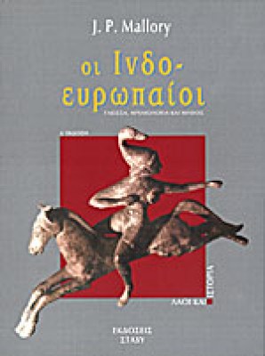 indoeuropaioi