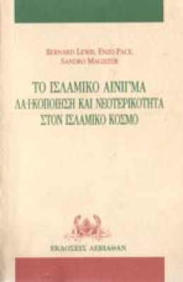 islamiko-ainigma