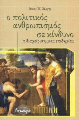 isn-sergis
