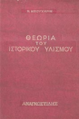 isrtorikos-ylismos
