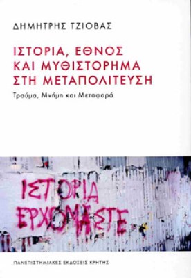 istoria,ethnos