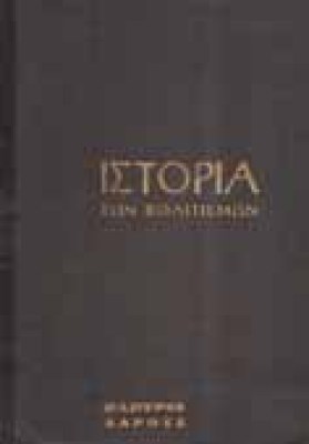 istoria-politismon1