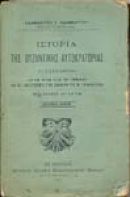 istoria-vyzantini
