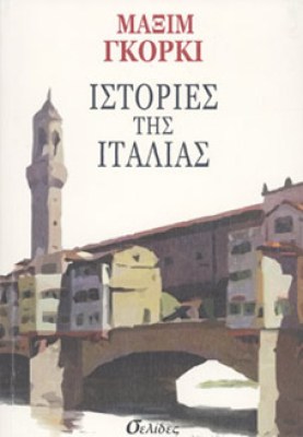 istories-italias