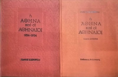 k-athina-athinaioi