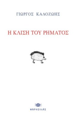 kalozois0