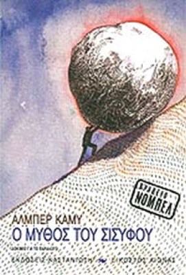 kami-sisif