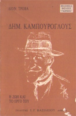 kamporogmou