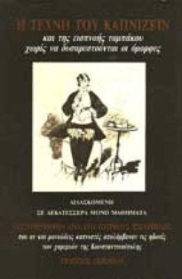 kapnizein