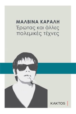 karali-erotas