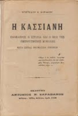 kasiani2