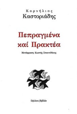 kast-pepragmena