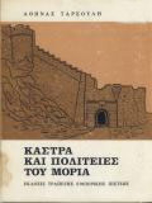 kastra