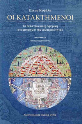 katakthmenoi