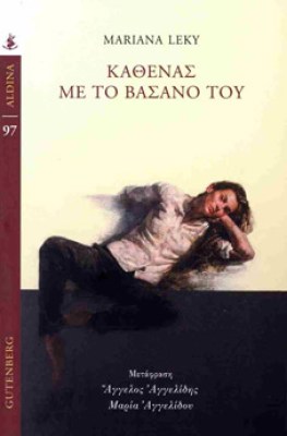 kathenas-me-to-basano