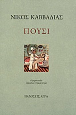 kav-pousi