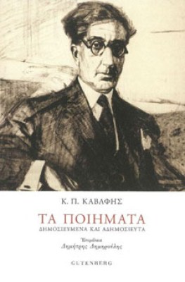 kavafis6