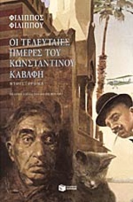 kavafis