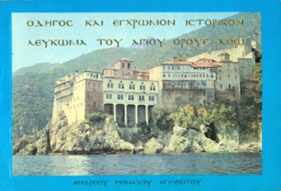 kd-agionoros-leykoma