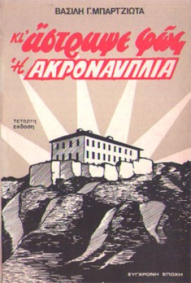 kd-akronayplia