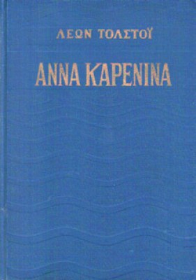 kd-anna-karenina