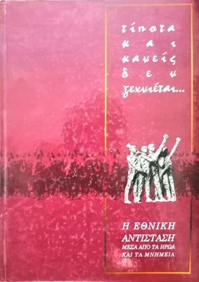 kd-antistasi-mnimeia