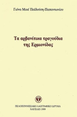 kd-arvan-trag-ermion
