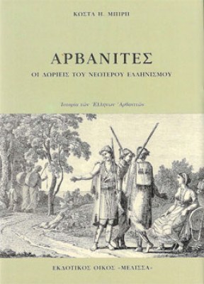 kd-arvanites