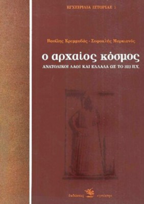 kd-arxaios-kosmos