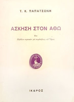 kd-athos