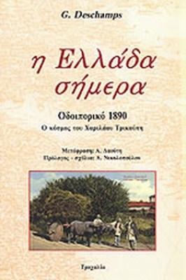 kd-deschamps-ellada