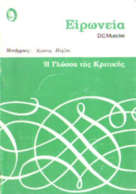 kd-eironeia