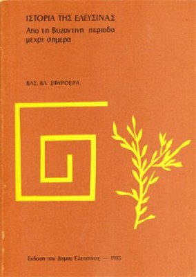 kd-eleysina