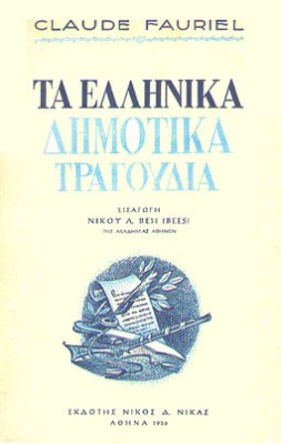 kd-ell-dimot-tragoudia