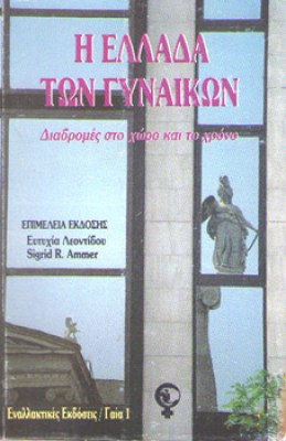kd-ellada-gynaikon