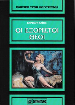 kd-exoristoi-theoi