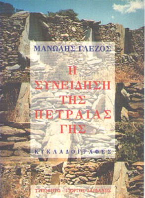 kd-glezos-petraia-gi