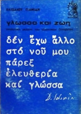 kd-glossa-zoi