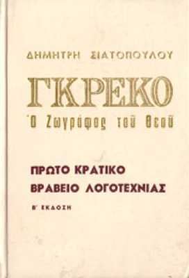 kd-greko