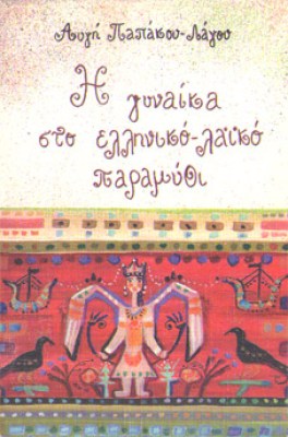 kd-gynaika-paramithi