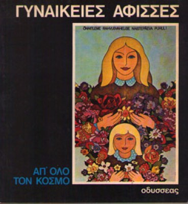 kd-gynaikeies-afises