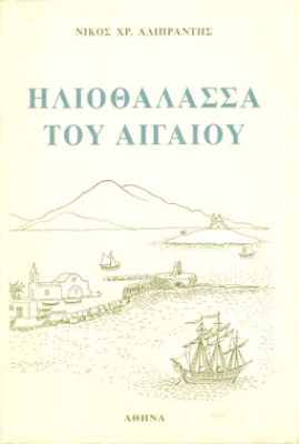 kd-iliothalassa-aigaio